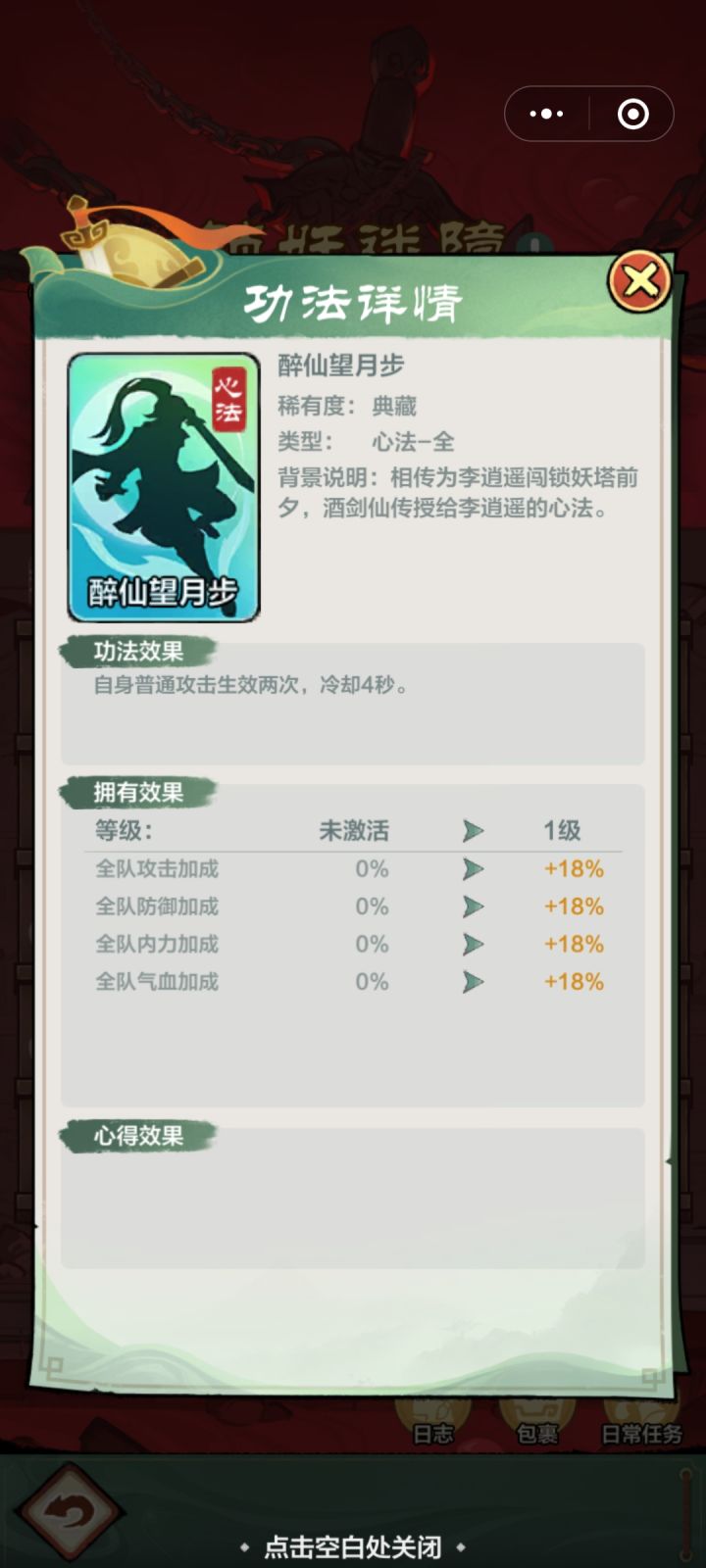 当前闯关进度截图