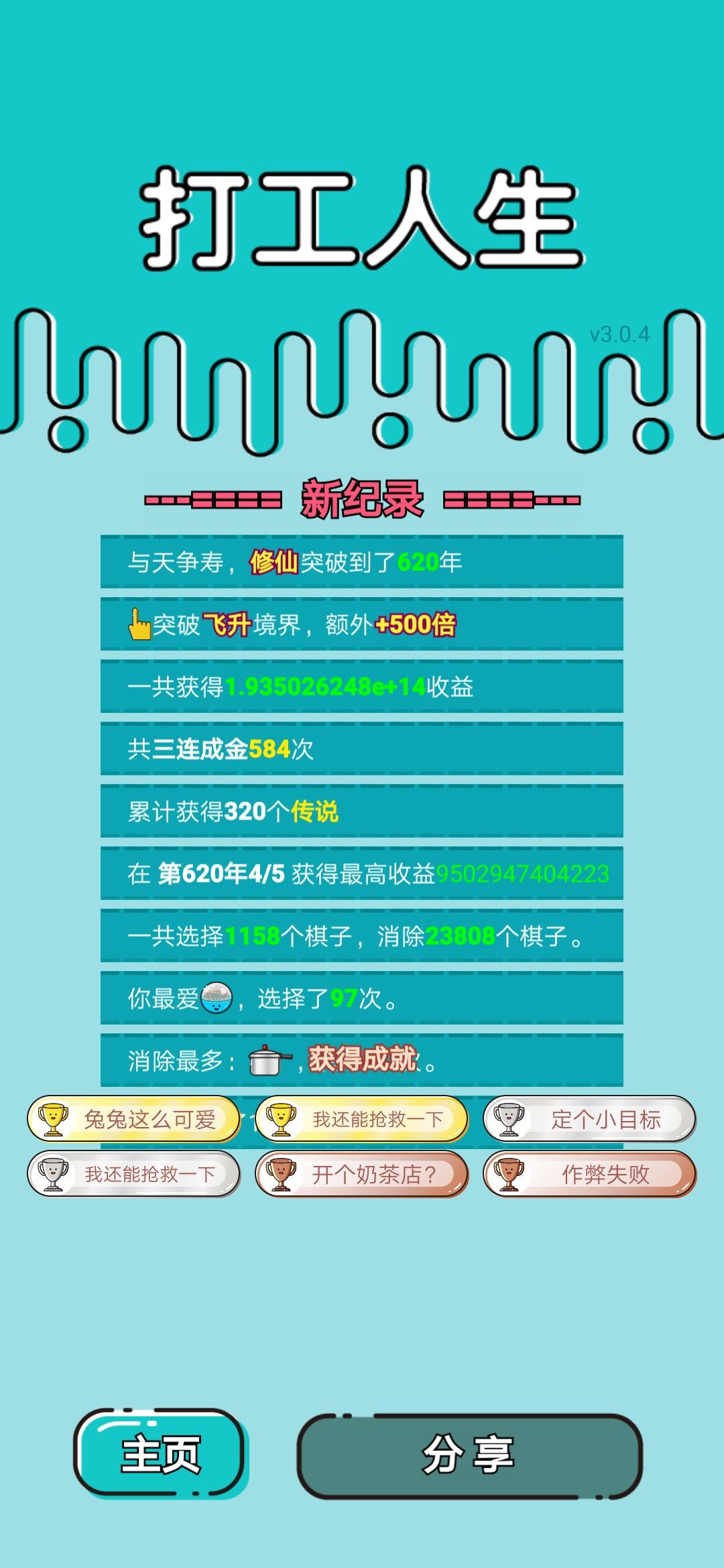 我的打工回顾 2