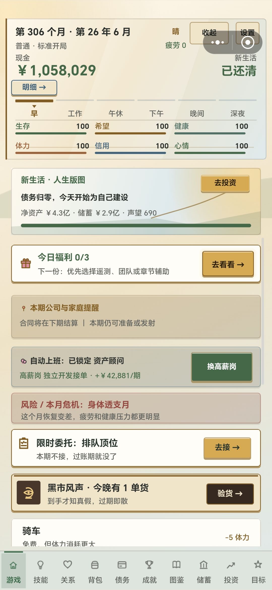 终于来到了终章 10