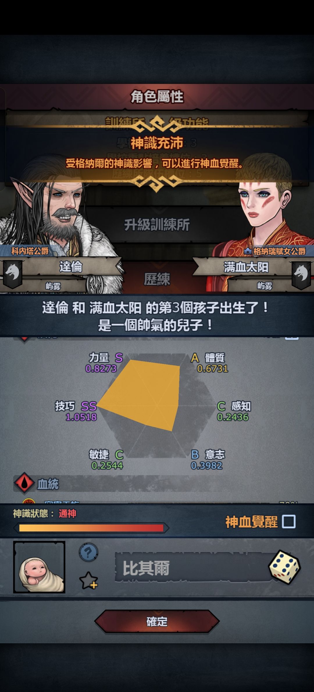 为了我的重骑努力 5