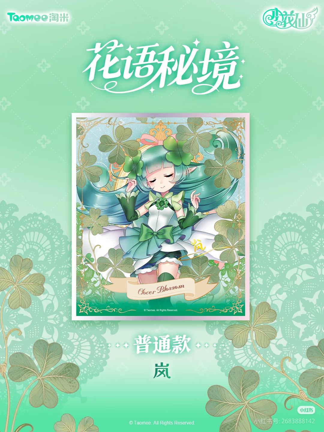 小花仙新品预告–花语秘境系列色纸。 2
