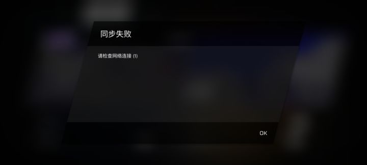 求助:一直显示同步失败怎么办啊截图