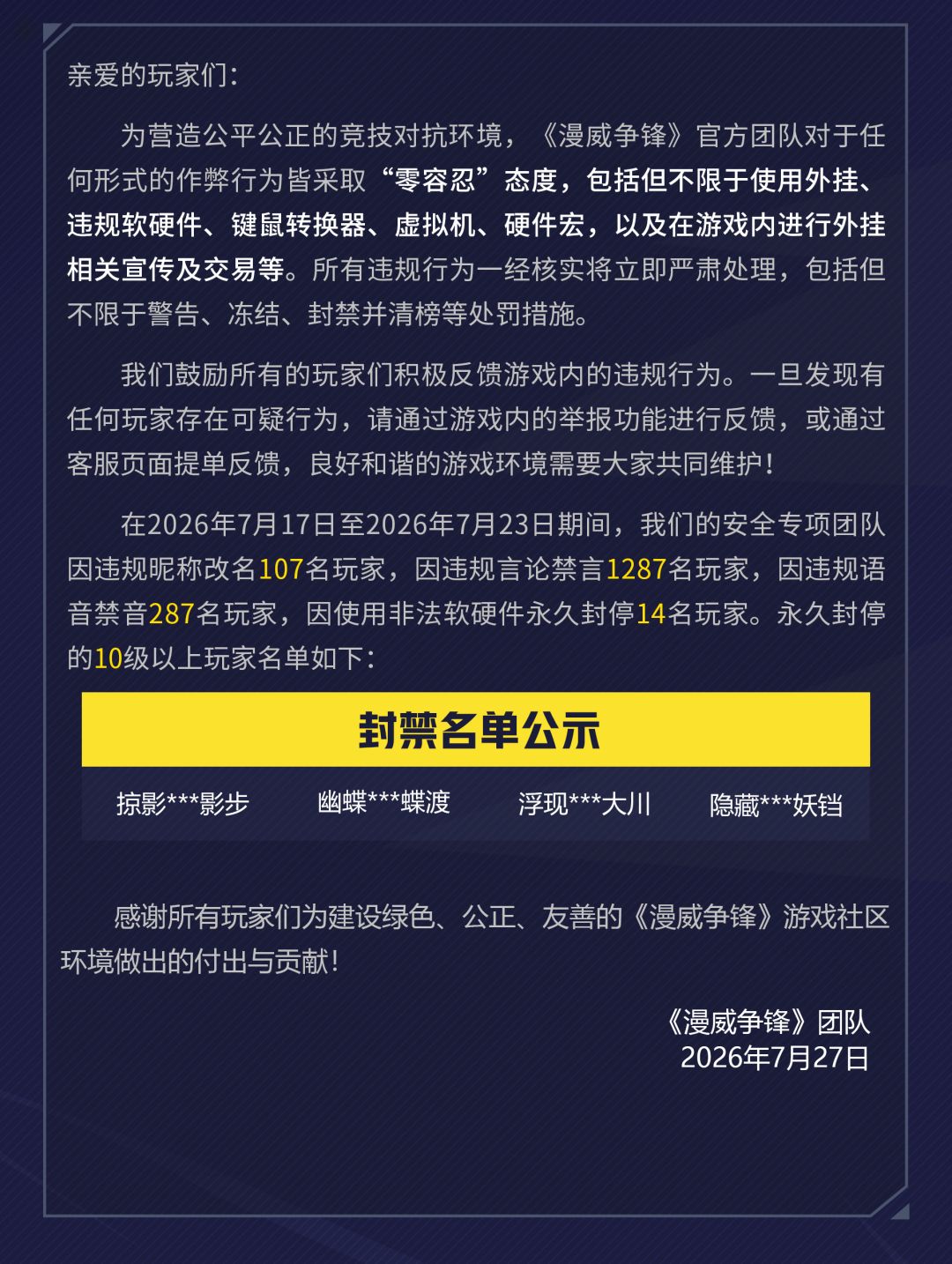 《漫威争锋》违规处罚公告 VOL.85 2