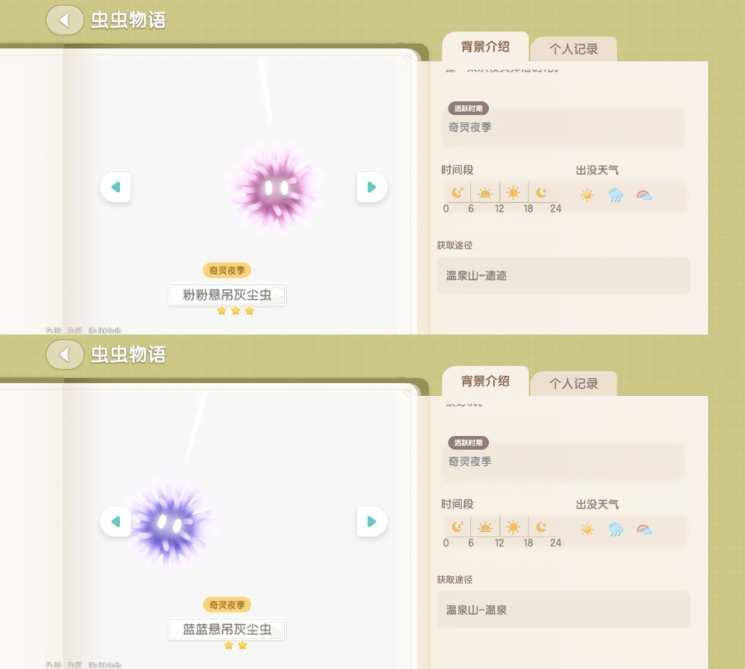心动小镇第三周新虫子位置 2