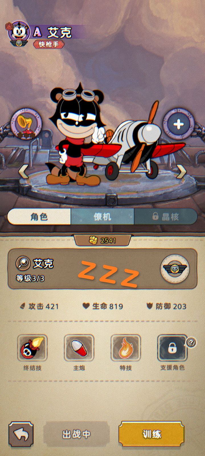 艾克截图