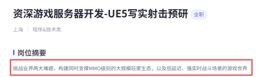 招聘再爆猛料!挑战MMO级生态与强实时战斗 2
