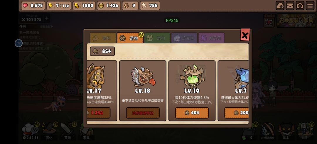 遗物原来18级就是满级哦? 1