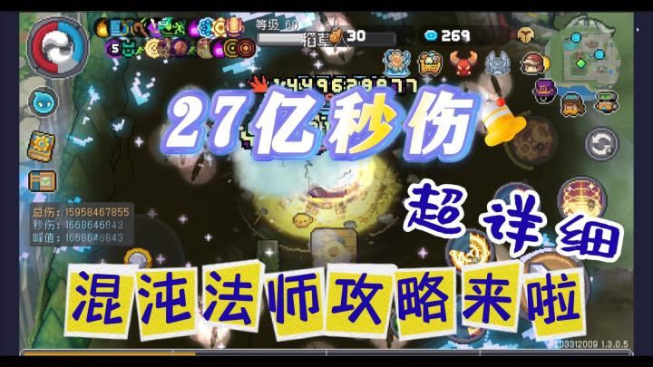 27亿混沌法师攻略来拉~提升空间巨大,但是没资源拉!!!截图