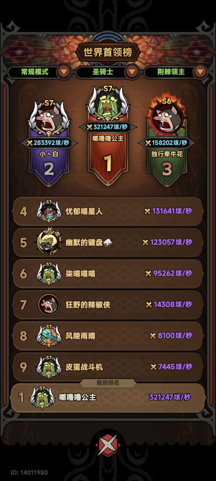 也是当榜首了截图
