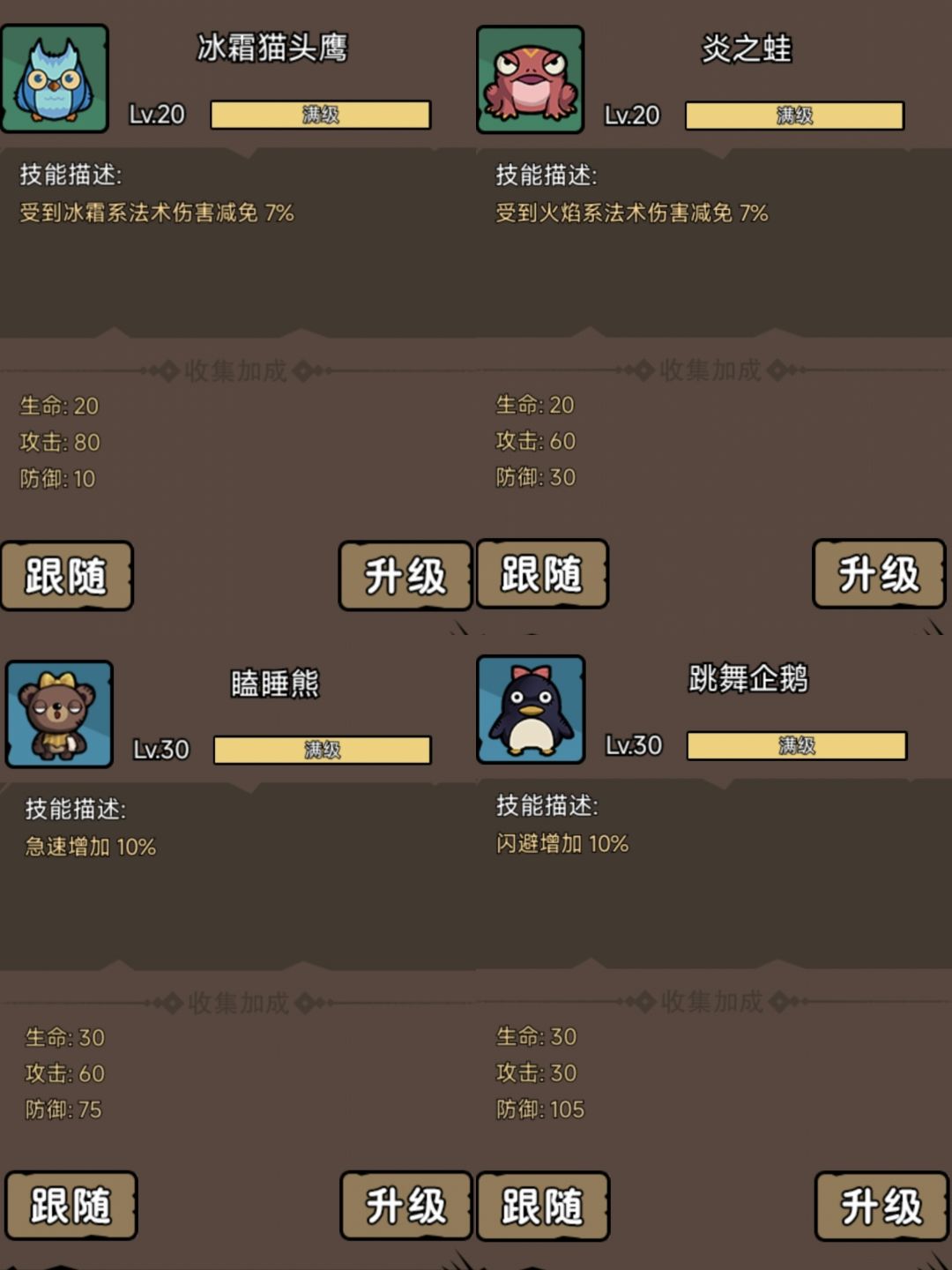 超级转职系统所有宠物满级属性一览 3