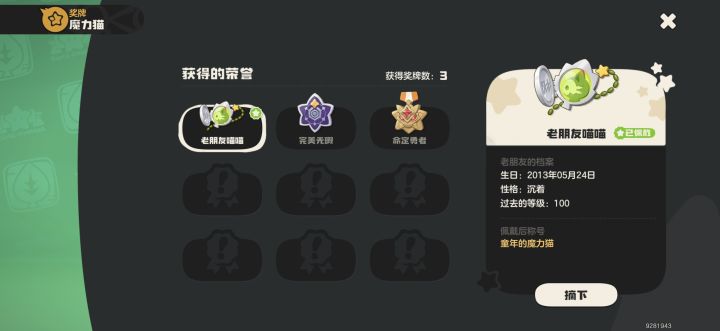 关于我有一只13岁的喵喵这件事截图