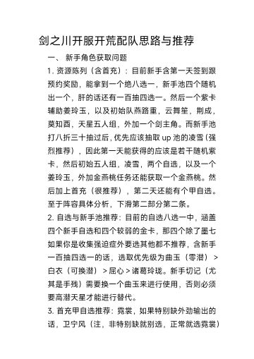 剑之川开荒新手攻略（该攻略已过期）