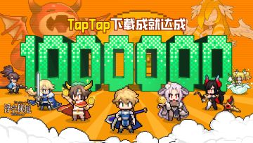 【盖楼有奖】《浮空秘境》下载量1000000达成！