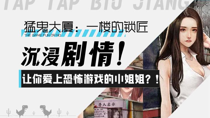【猛鬼大厦:一楼的锁匠】沉浸剧情!让你爱上恐怖游戏的小姐姐们截图