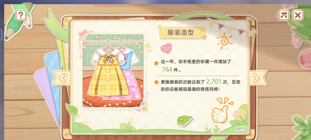 心动小镇年度计划 4