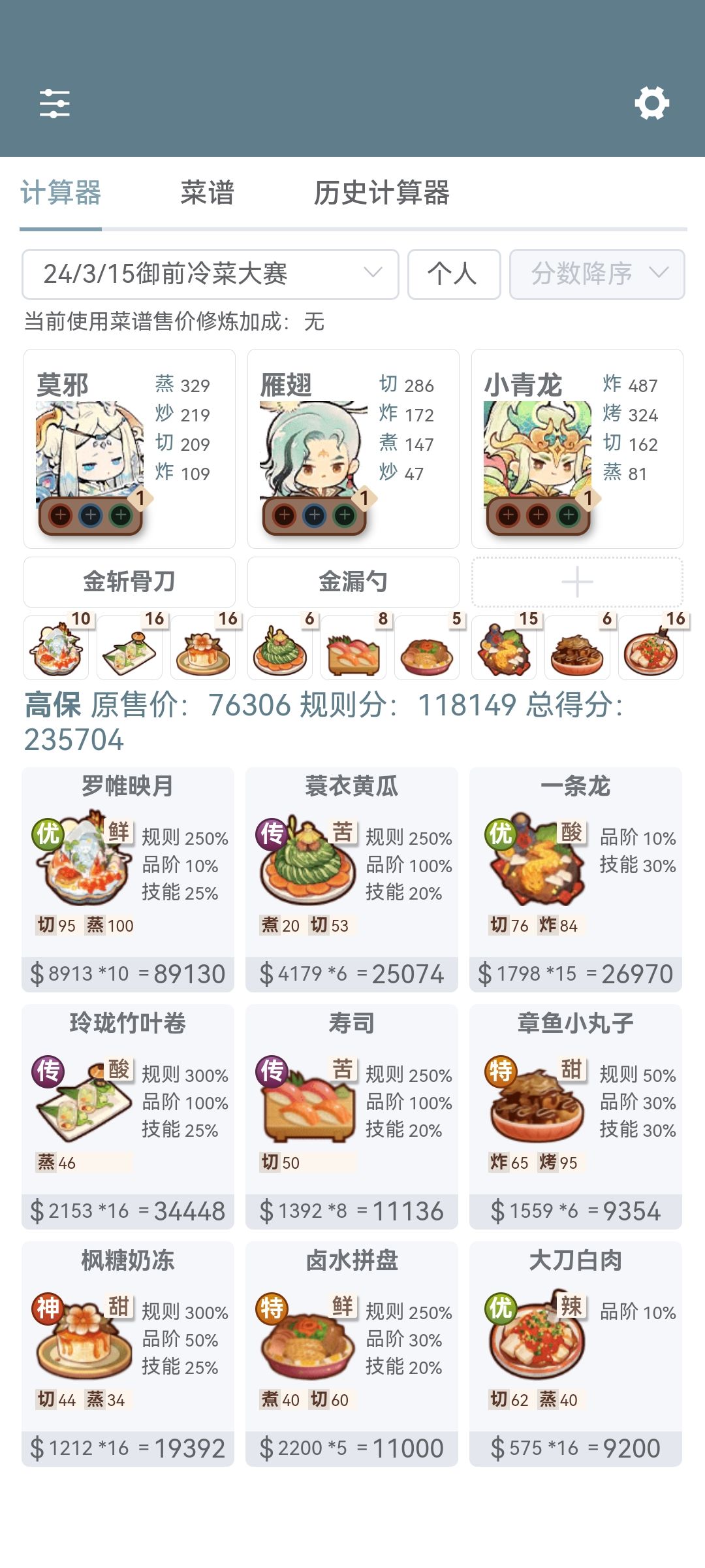 3.15冷菜主题厨神平民作业来咯~截图