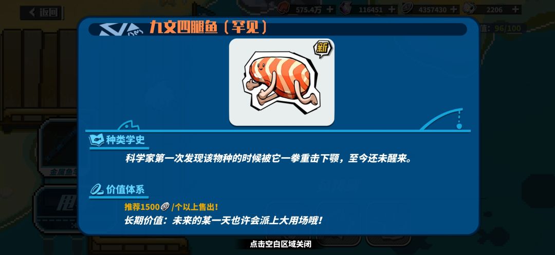 九文四腿鱼 1