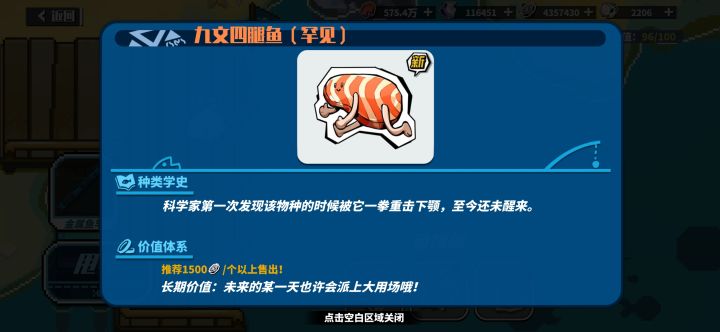 九文四腿鱼截图