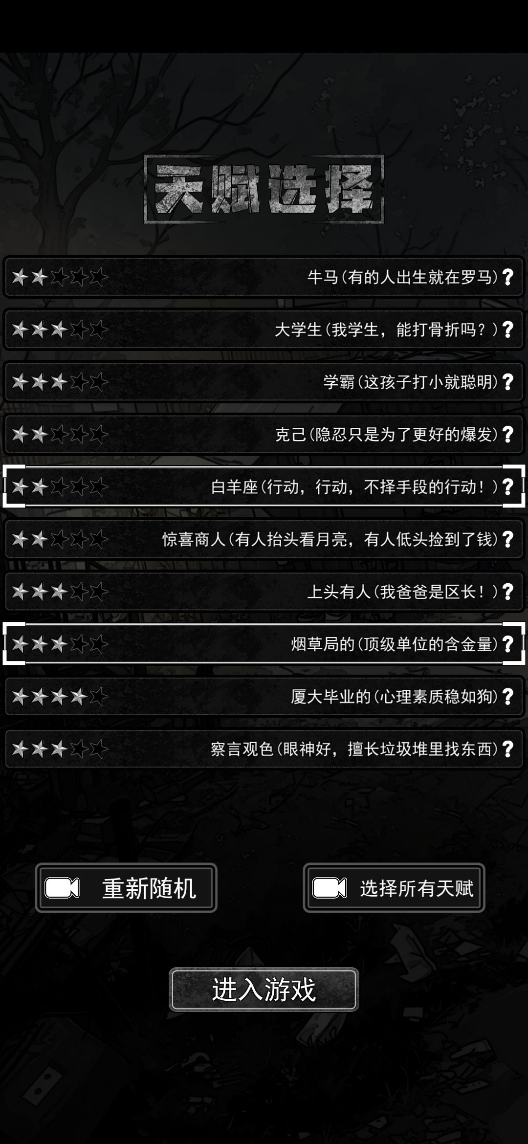 天赋攻略 2