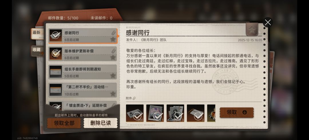 新月，与你同行。即便不再同行 2