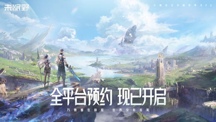 《未眠野》全平台预约正式开启截图