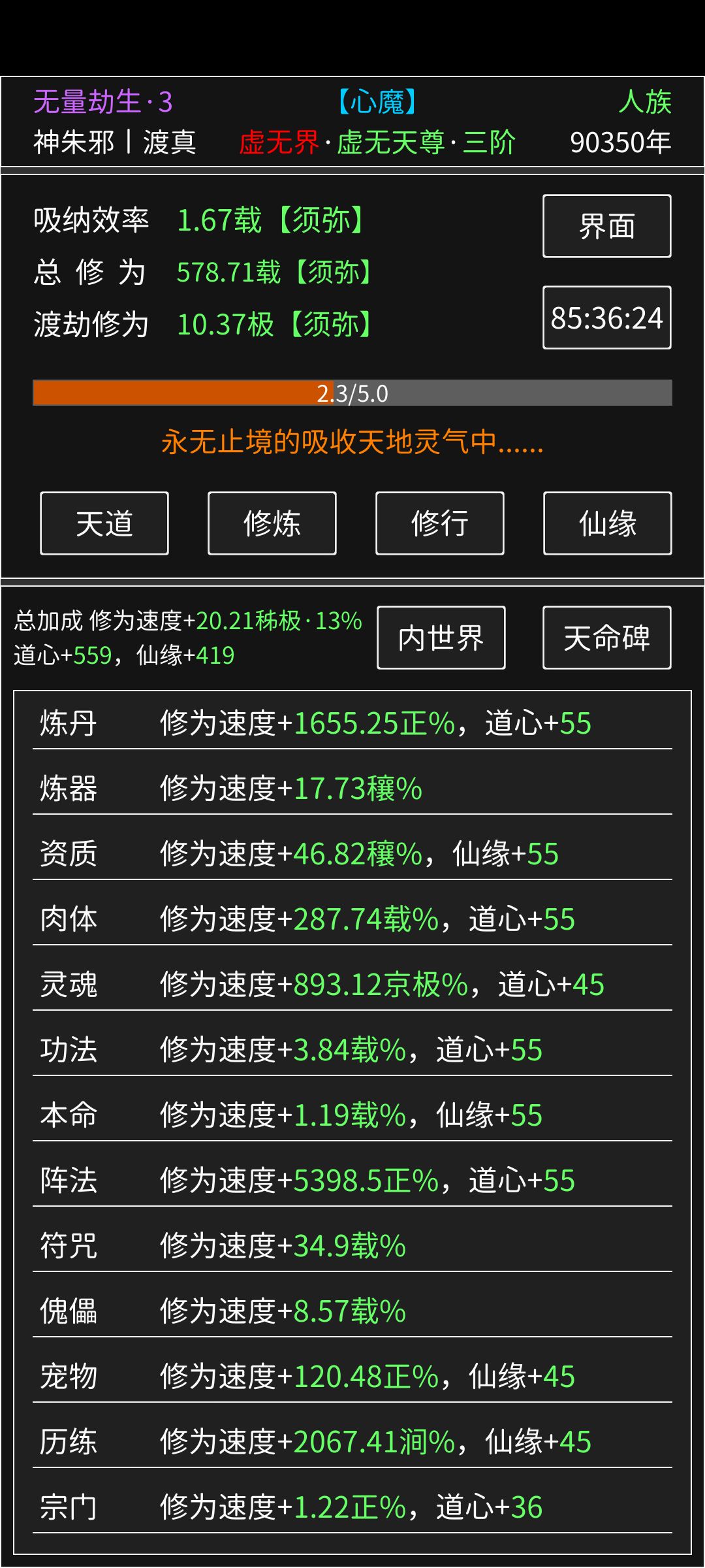 渡真仙游录177 1