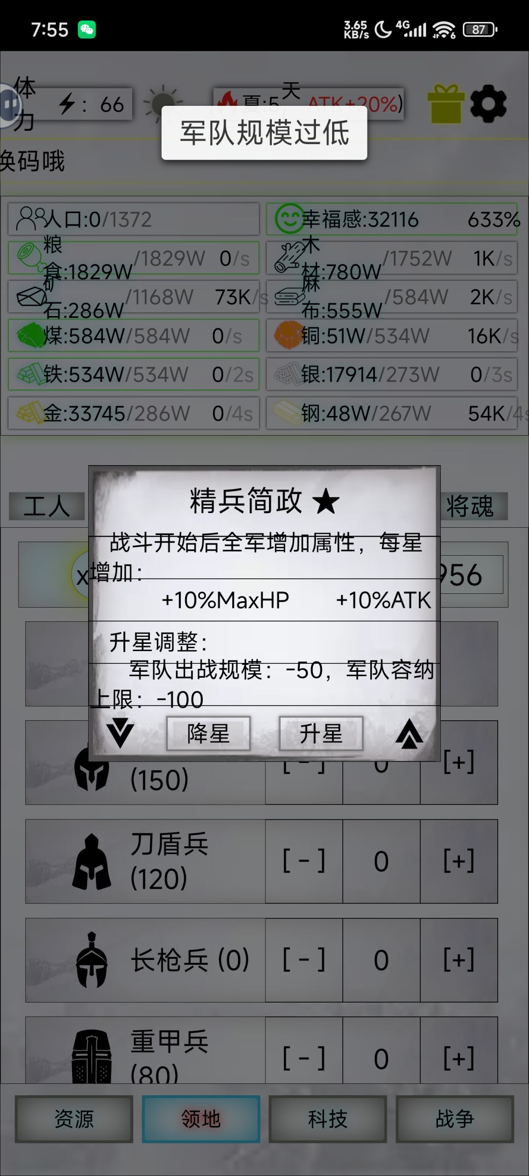 精兵简政失败 2