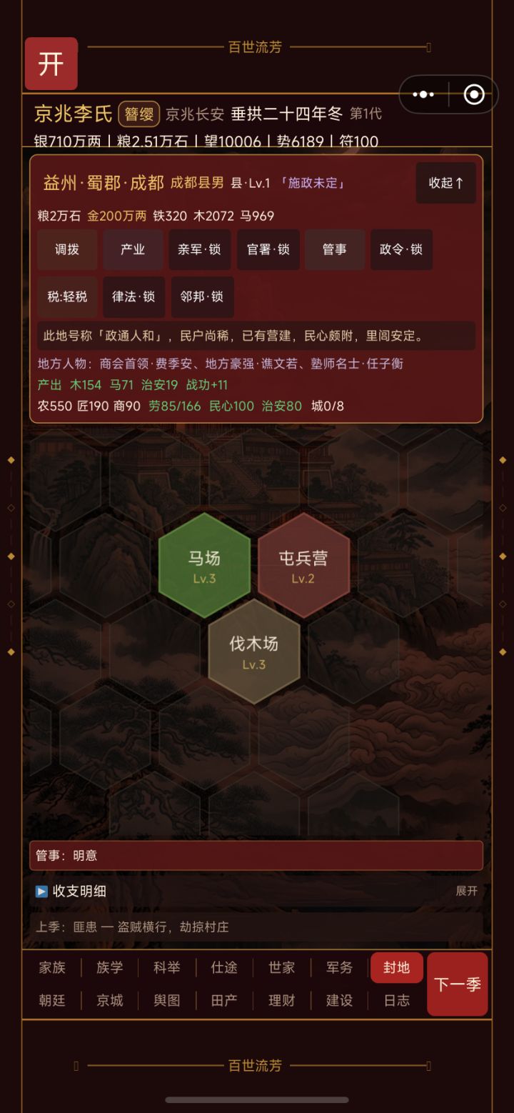 这个封地是怎么玩,是不是可以建城截图