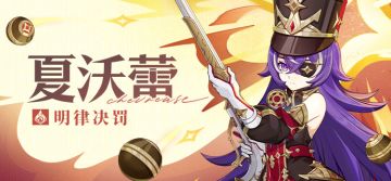 「放心，即使是在雨里，我的铳枪依旧能够正常开火。」——「明律决罚」·夏沃蕾