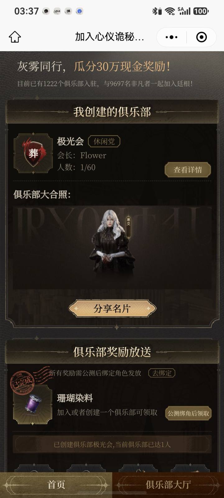 贝克兰德半休闲公会极光会有人吗?截图