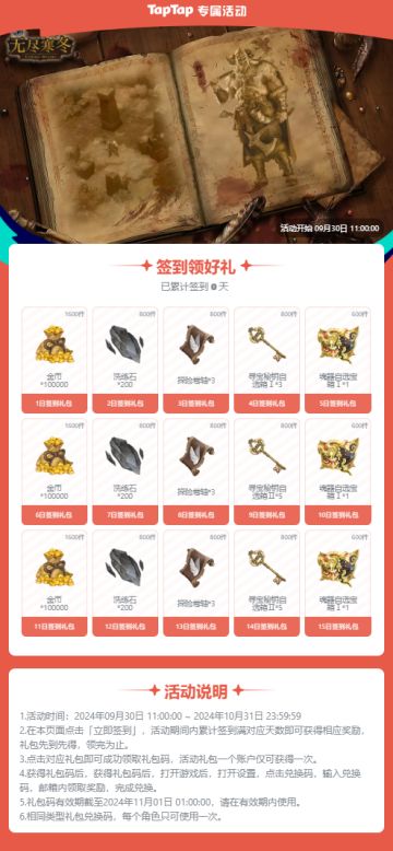 【福利活动】十月签到，现已开启~