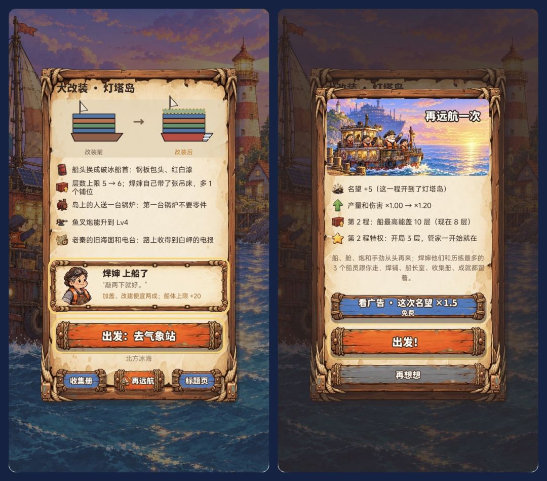 v1.5 更新:再远航一次,船能盖到 20 层 2