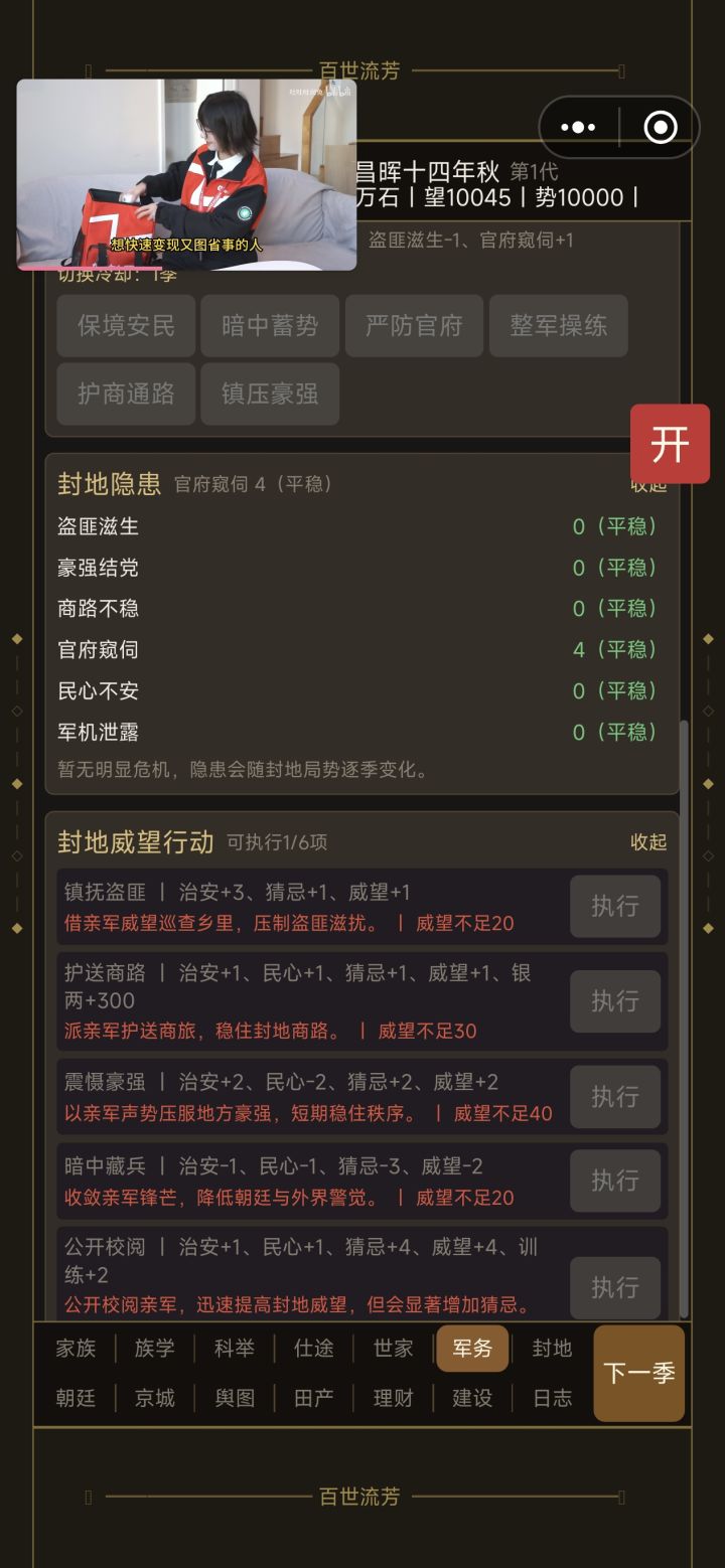 封地威望怎么增加呀,现在封地威望太低截图