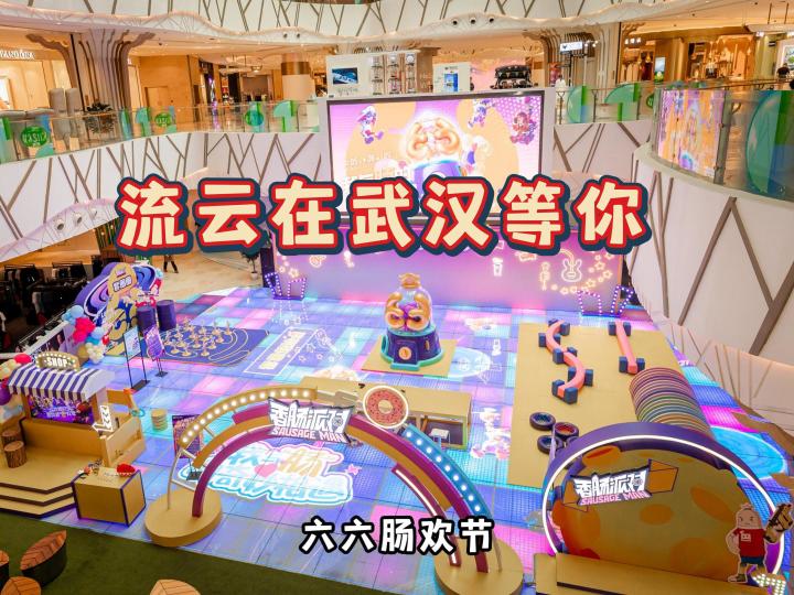 香肠派对:明天流云就在现场等你来截图
