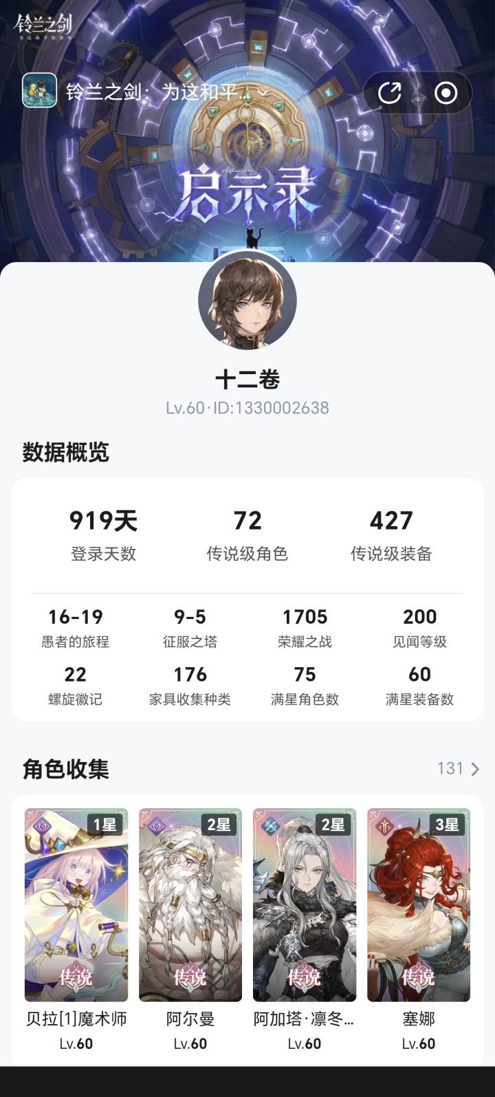 地狱开局的开服玩家今天终于抽出来了贝拉截图