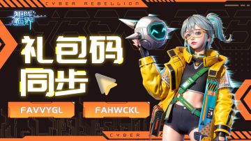 【礼包码】莱薇的礼包码同步，二十连抽送上~