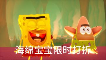 《海绵宝宝：The Cosmic Shake》限时打折仅需 34 元