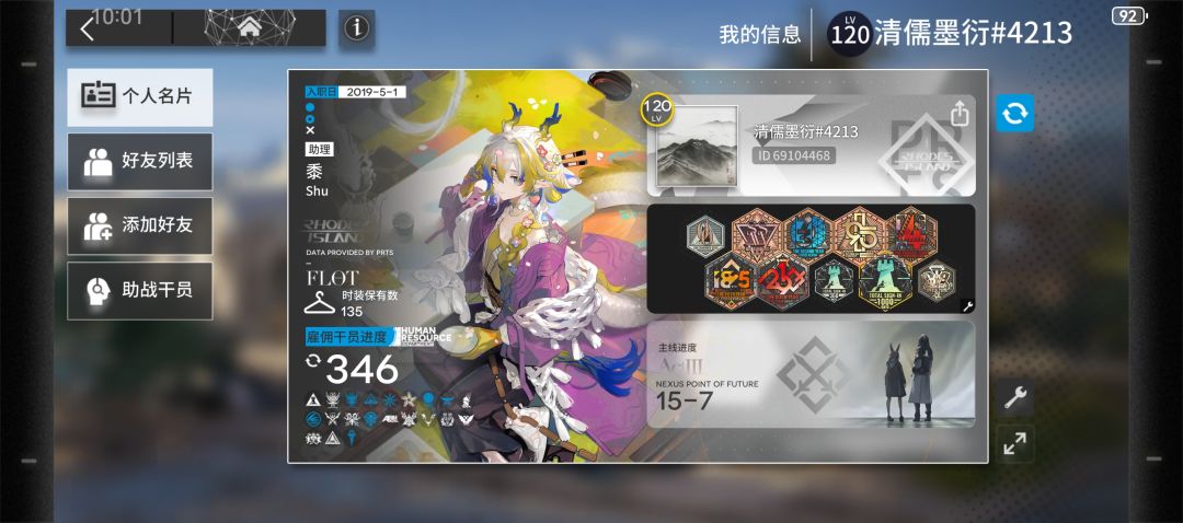 【我的百分之一】+【我的明日方舟】 1