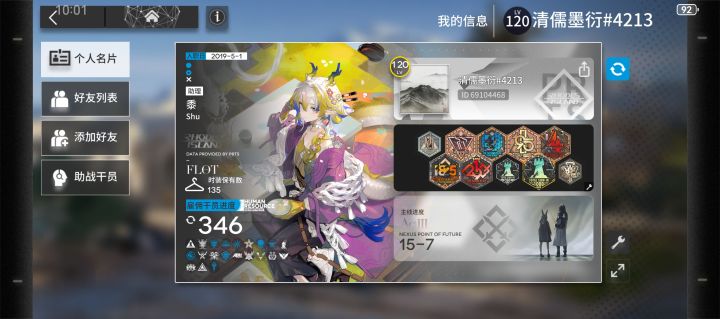 【我的百分之一】+【我的明日方舟】截图