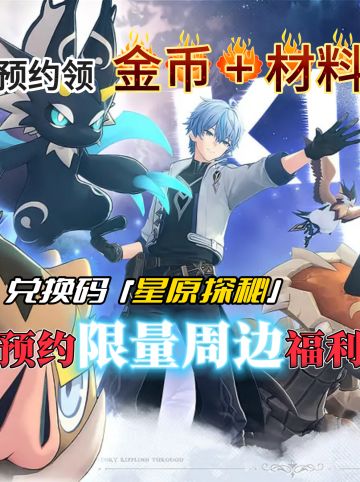 蓝海冒险DNA动了《蓝色星原：旅谣》上线！