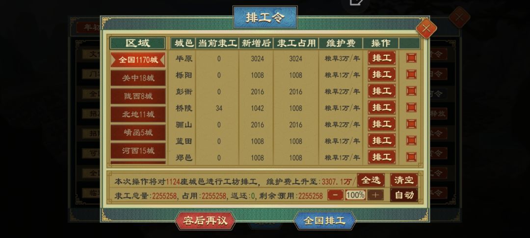 大周列国志 2