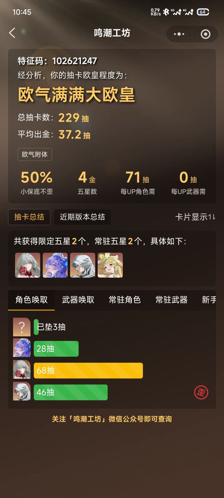 啊啊啊为什么五十多抽没有卜灵呀截图