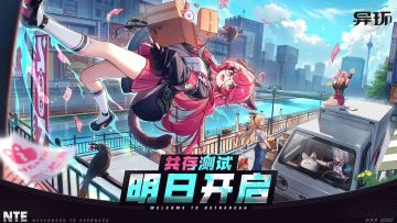 【快讯】异环公开序章实机流程演示