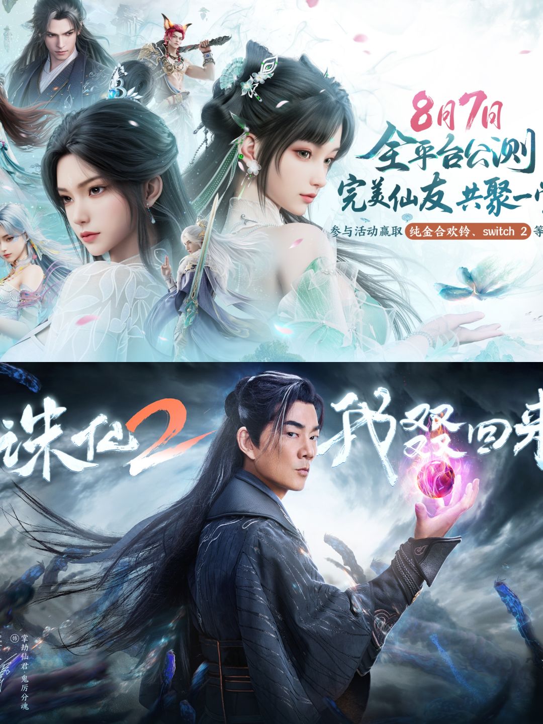 任贤齐代言❗《诛仙2》最期待的仙侠大作❗ 2