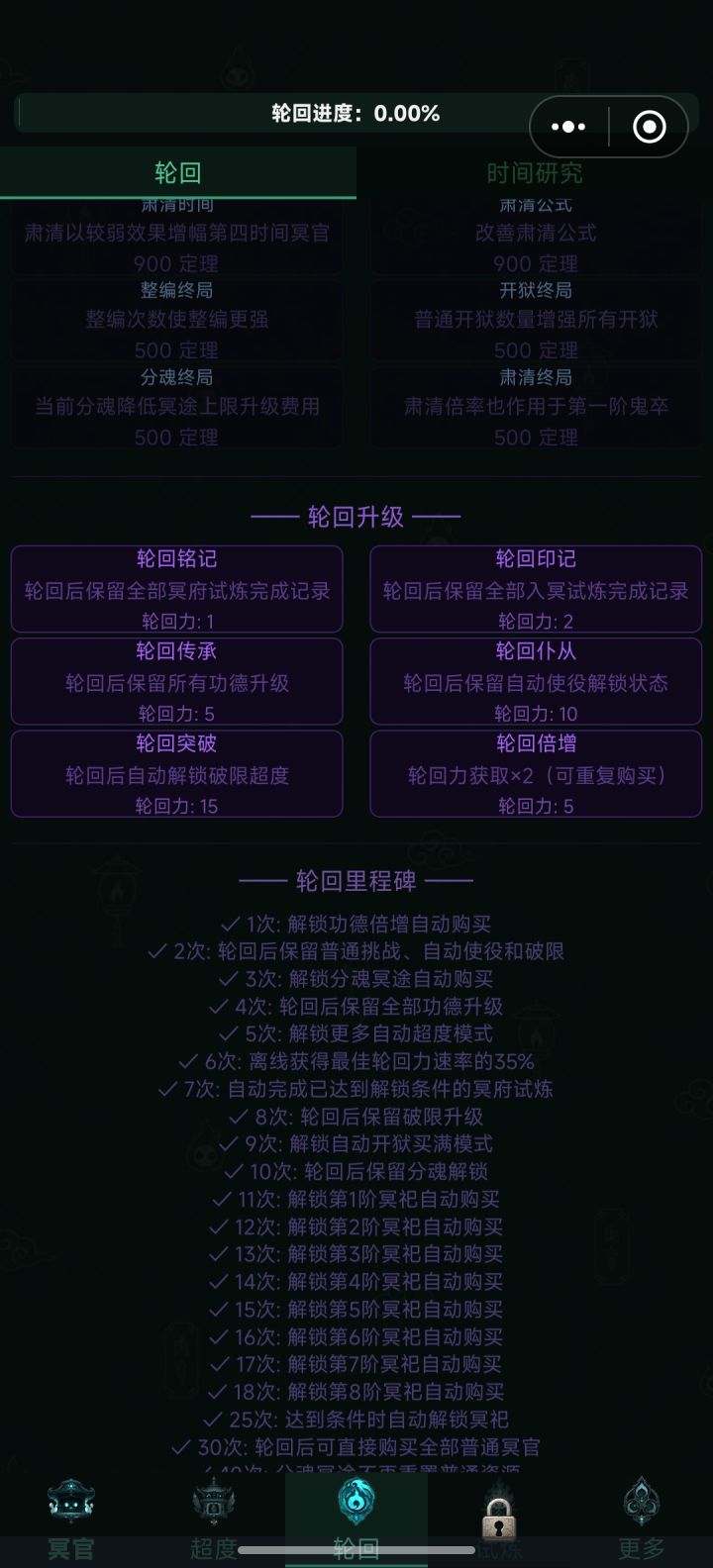 轮回升级截图