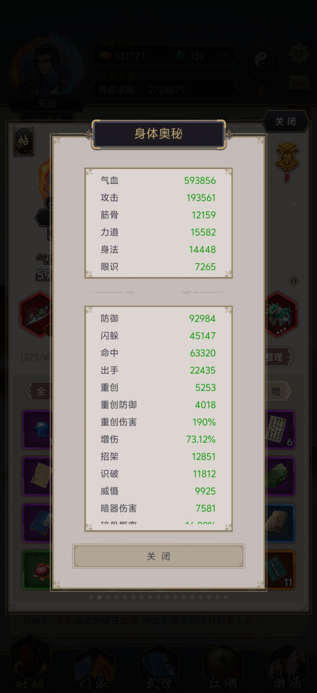 终过医仙 2