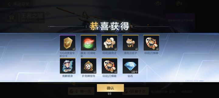 不是10连抽吗？为什么给我9个？截图