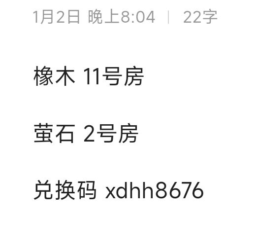 1.2橡木萤石兑换码汇总 评论区复制截图