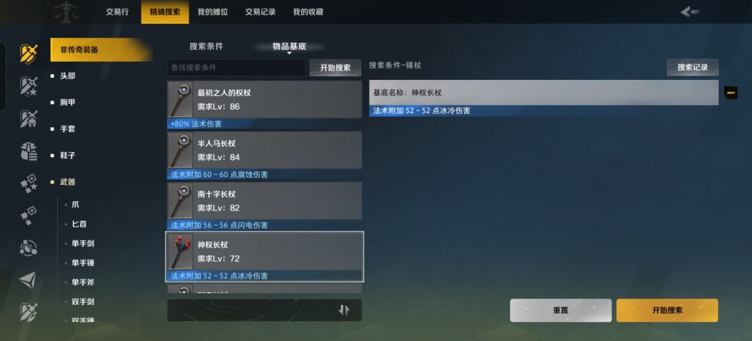 85级以下有冰冷双手杖吗 1