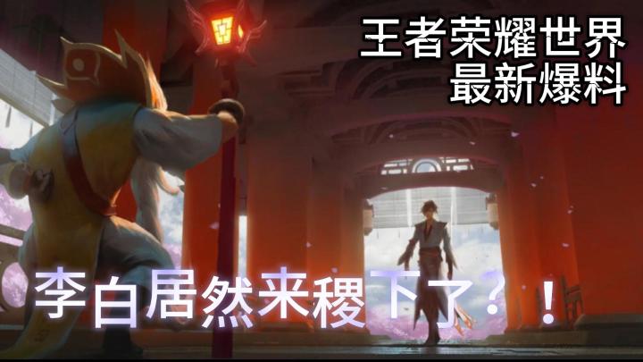 李白居然来稷下了,他和老夫子聊了什么呢?截图